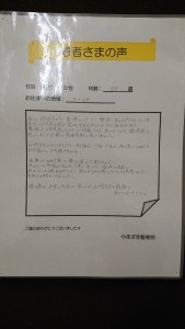 あきる野市　50歳　女性