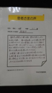 飯能市　61歳　女性