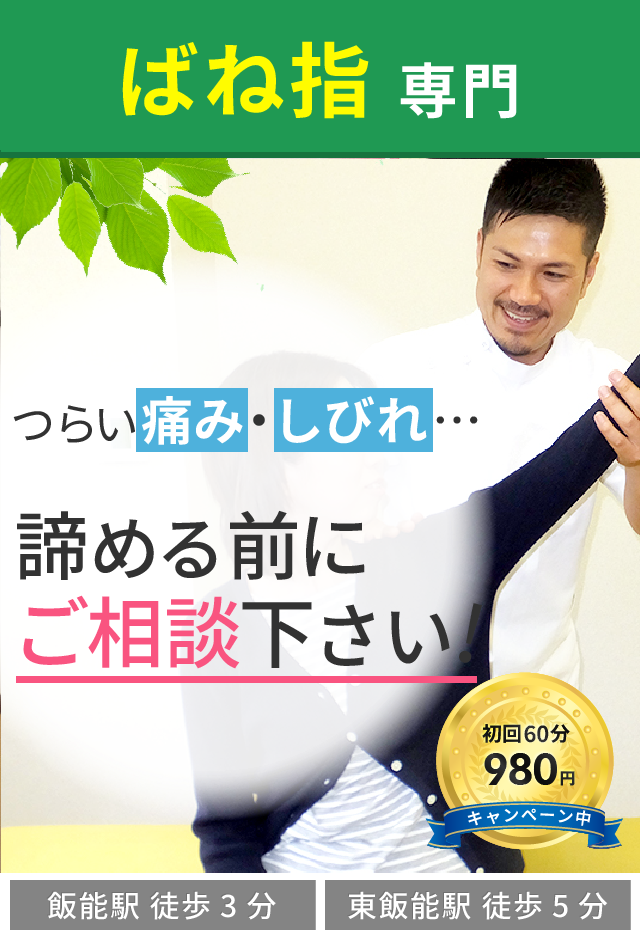 ばね指